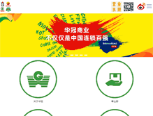 Tablet Screenshot of bjhuaguan.com